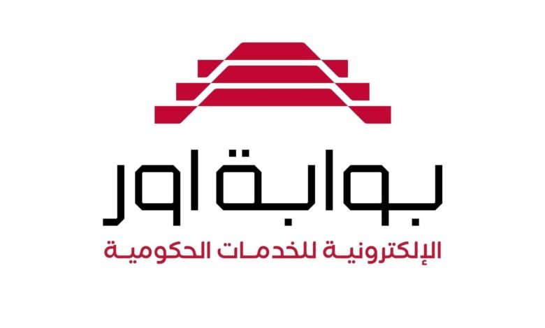 خدمات أور الإلكترونية تجاوزت الـ 1000 خدمة في جميع المؤسسات