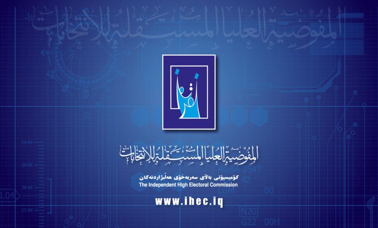 المفوضية: البدء بتسلم قوائم المرشحين للانتخابات اعتبارًا من 25 أيار الجاري